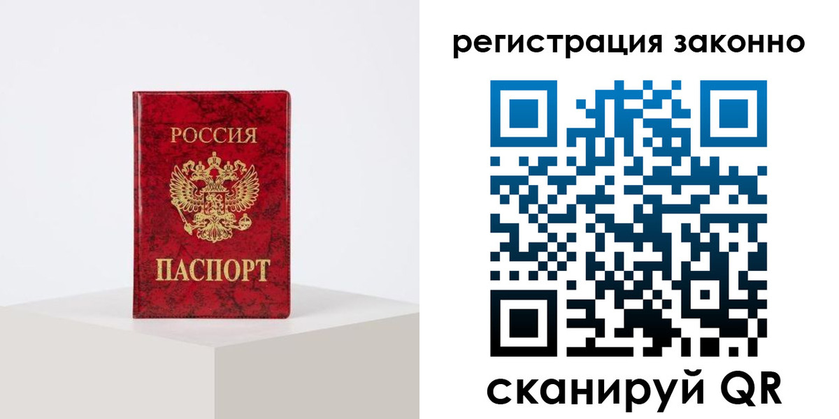 временная регистрация надежно в Балашихе