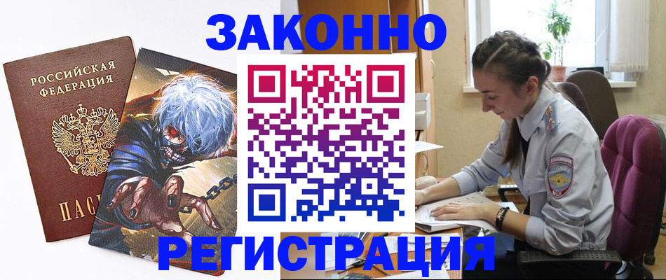 прописка для военкомата в Балашихе