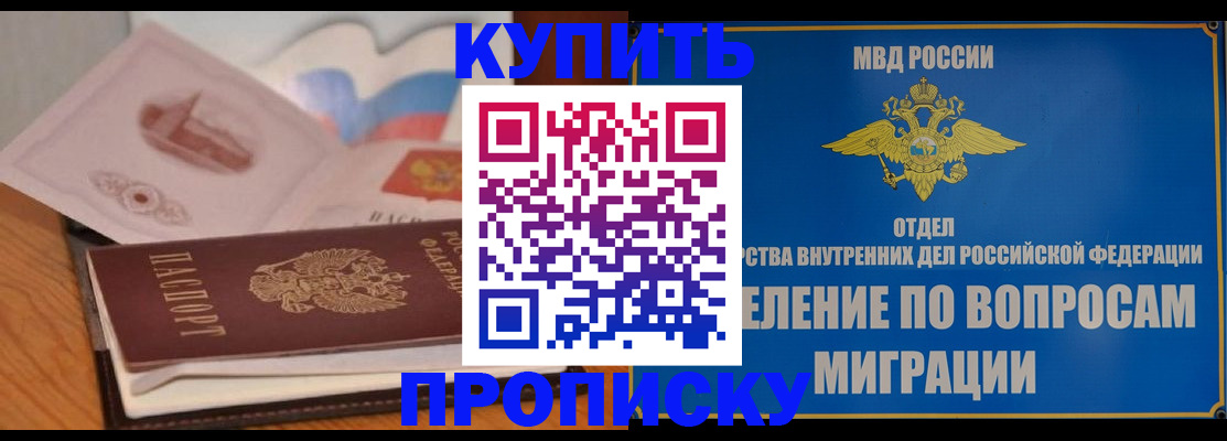 прописка законно в Балашихе