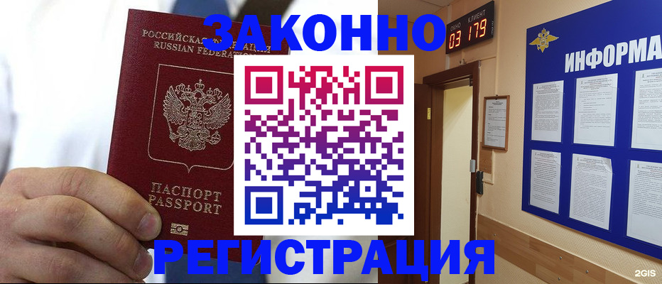 прописка гарантия в Балашихе