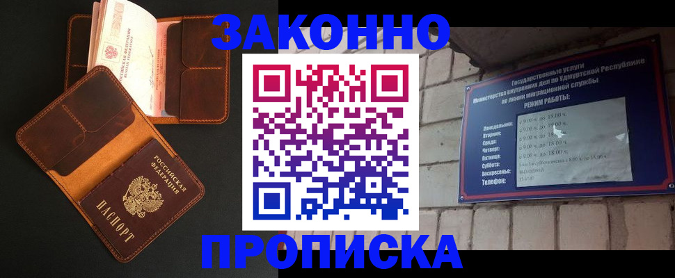 прописка для работы в Балашихе