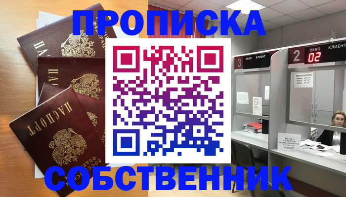 временная прописка в Балашихе