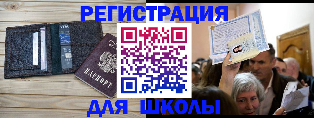 прописка для кредита в Балашихе